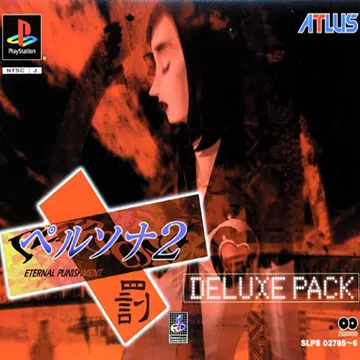 Persona 2 - Batsu - Eternal Punishment (JP) box cover front